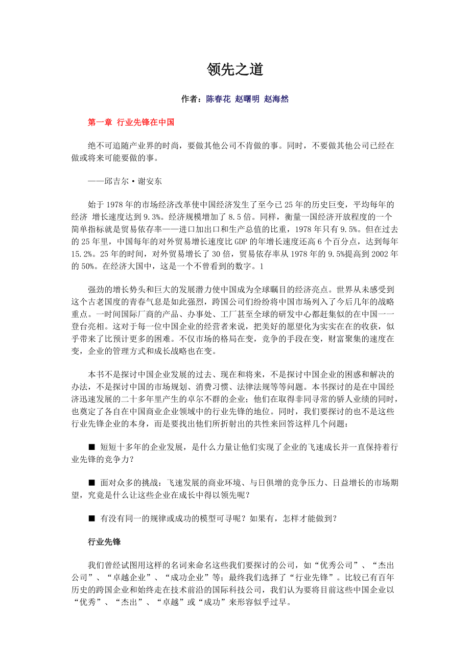 企业管理领先之道.docx_第1页