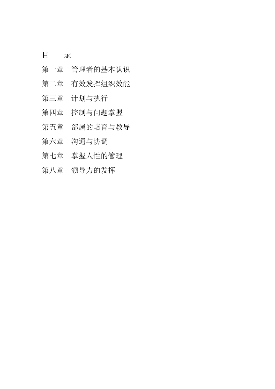 企业管理者的基本认知.docx_第1页