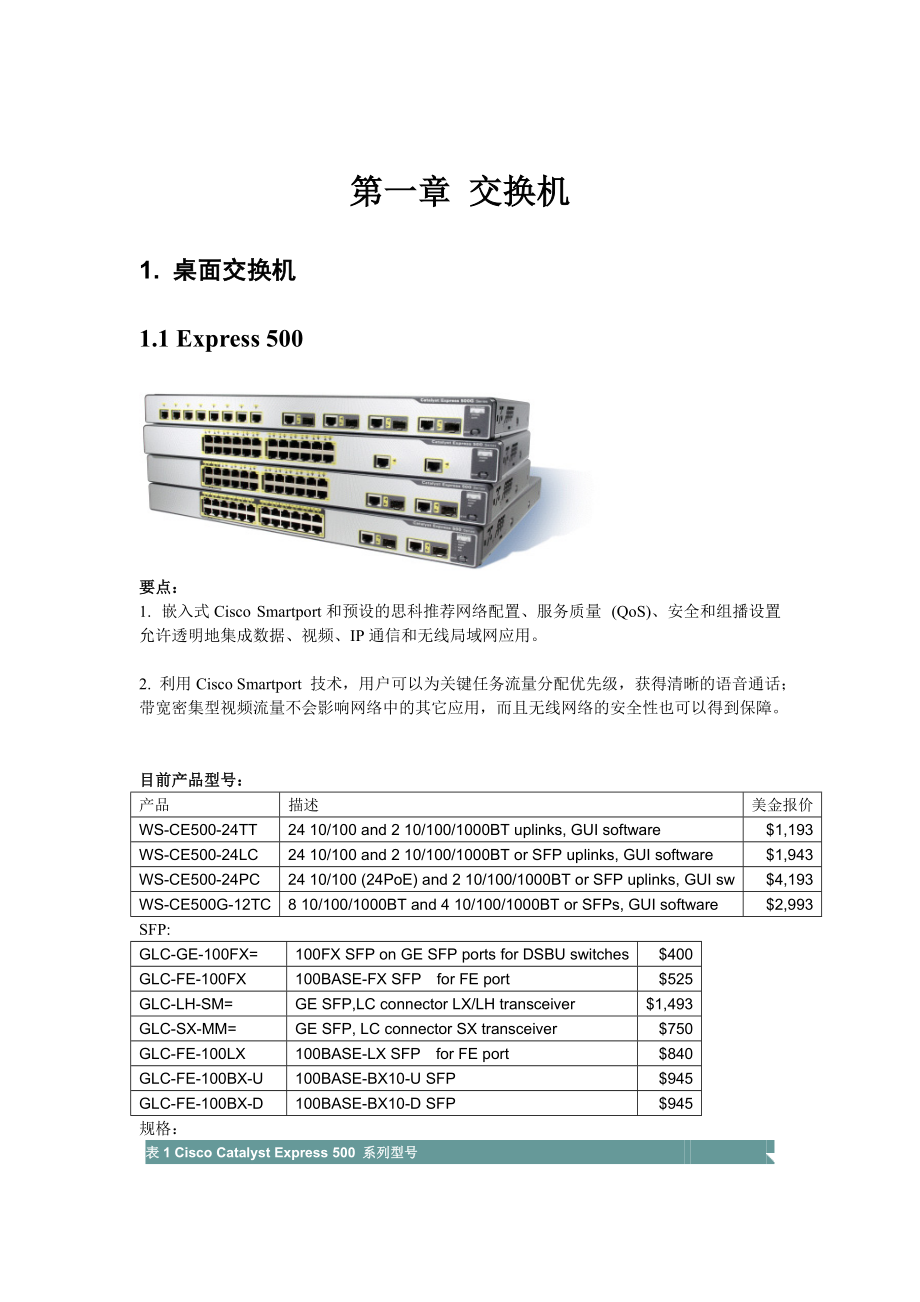 Cisco常用产品基本参数整理.docx_第2页