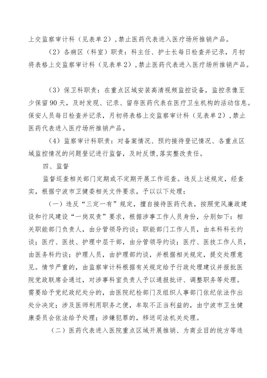 医院关于医药代表管理的监督巡查制度.docx_第2页