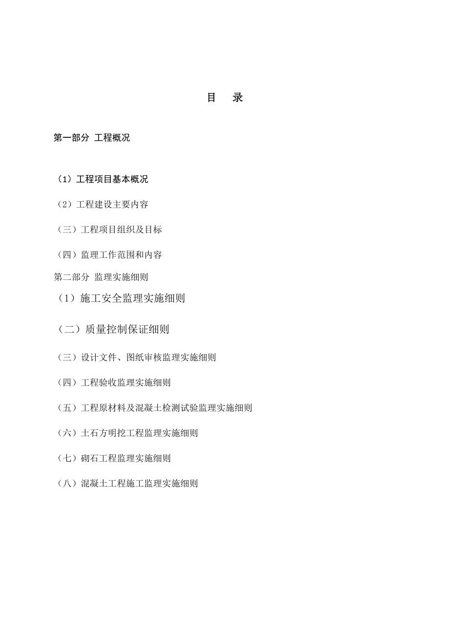 以工代赈河道治理监理细则.docx_第3页