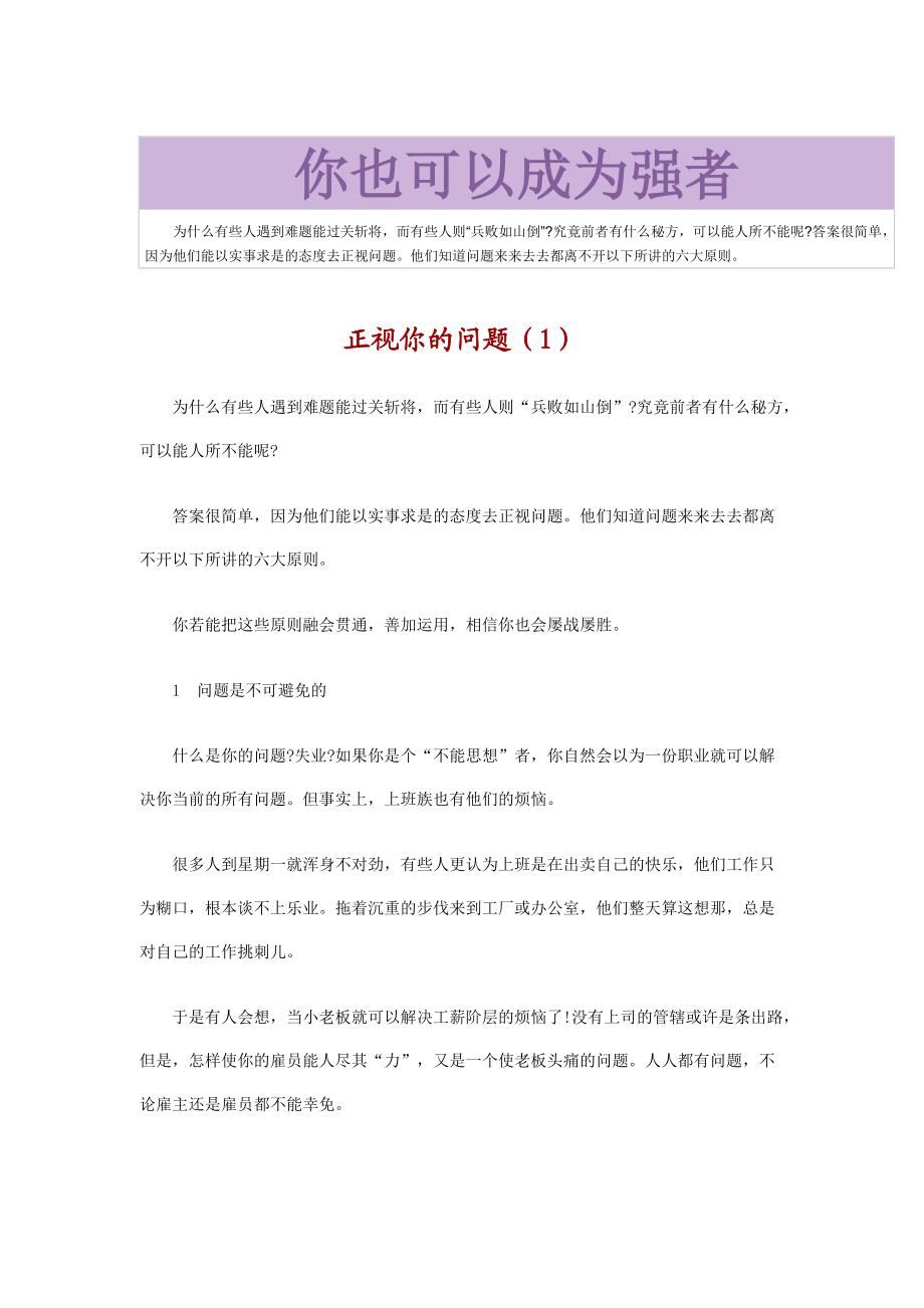 你也可以成为强者.docx_第2页