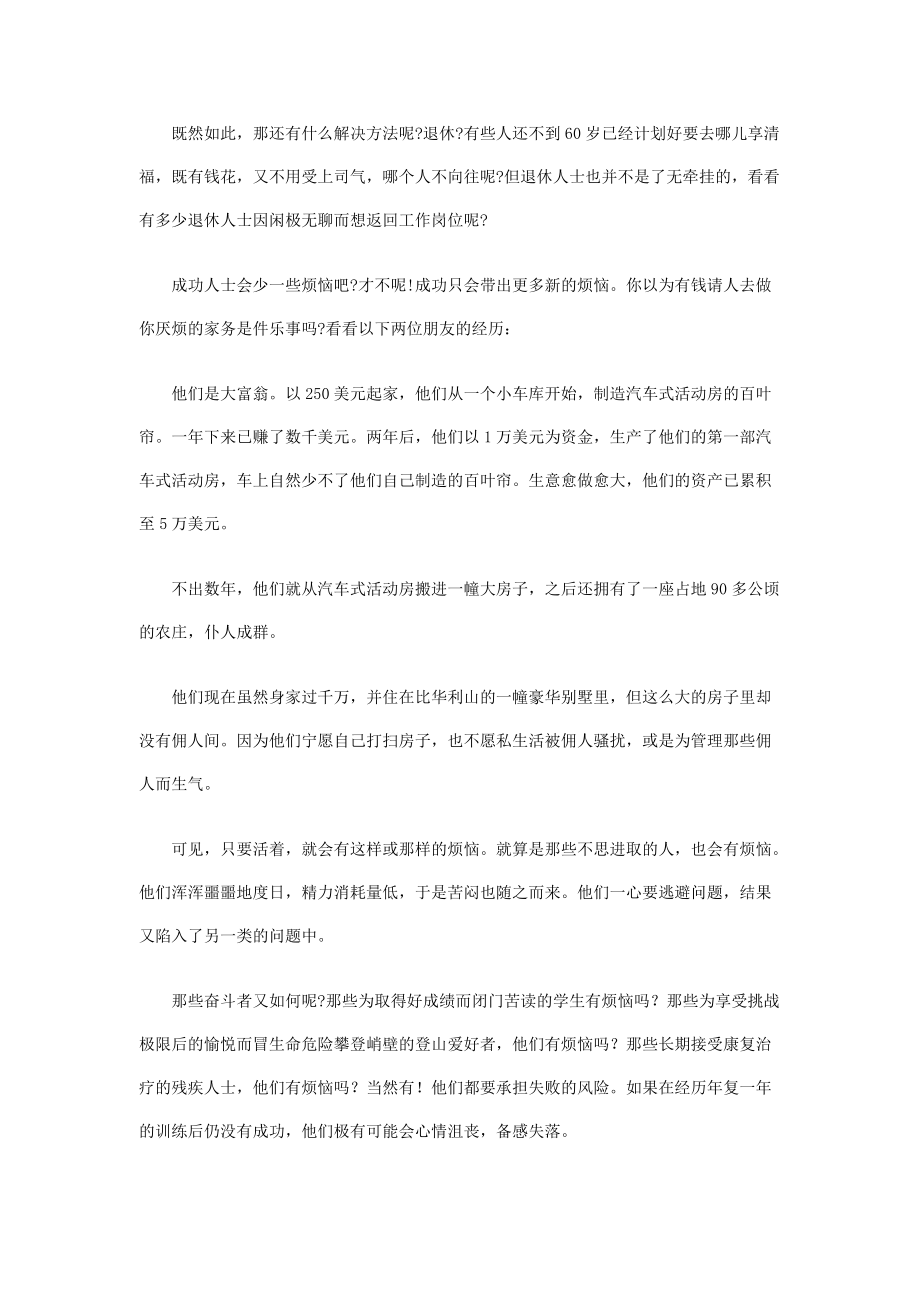 你也可以成为强者.docx_第3页