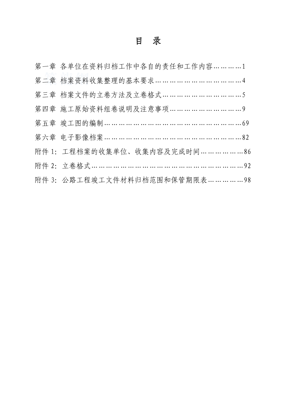 公路工程竣工范本编制办法.doc_第1页