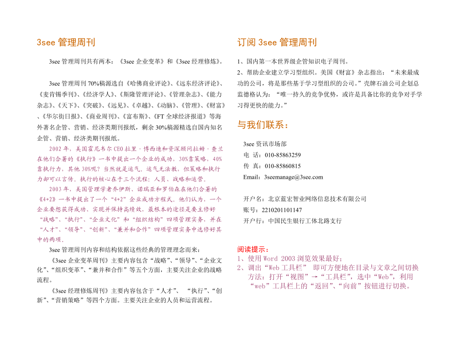 企业管理变革周刊.docx_第2页