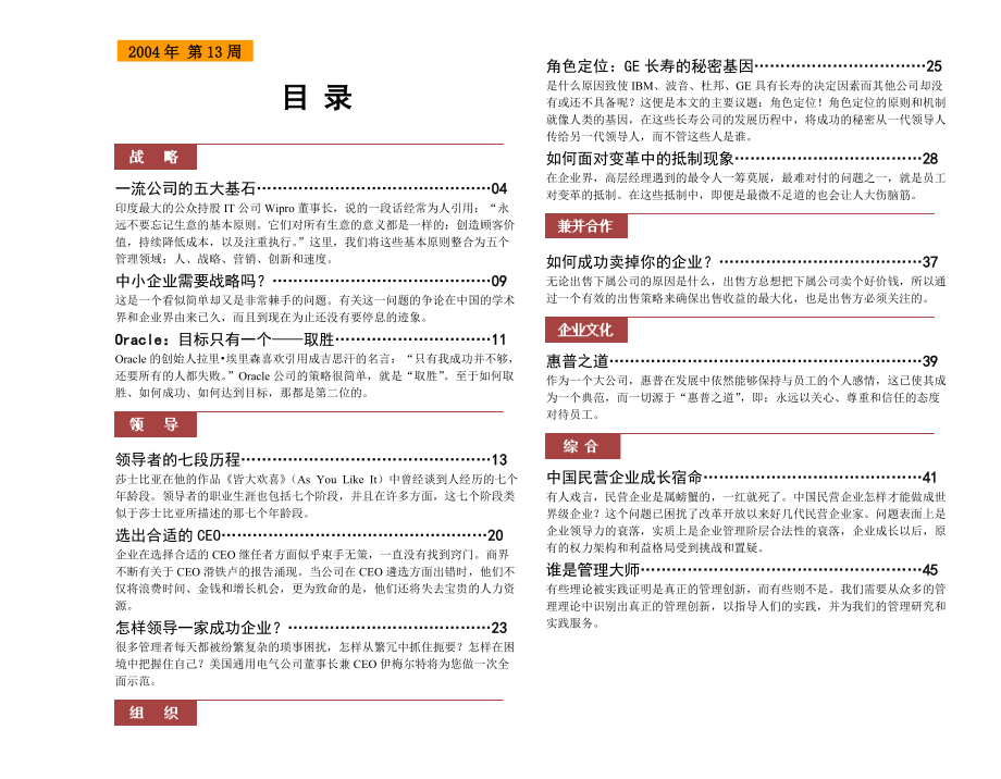 企业管理变革周刊.docx_第3页