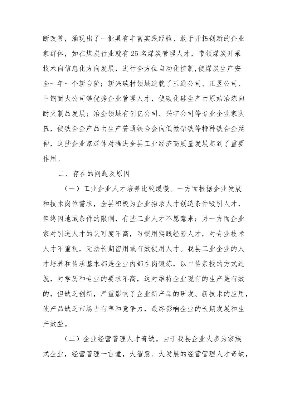 XX县人民政府20XX年度人才工作述职报告.docx_第2页