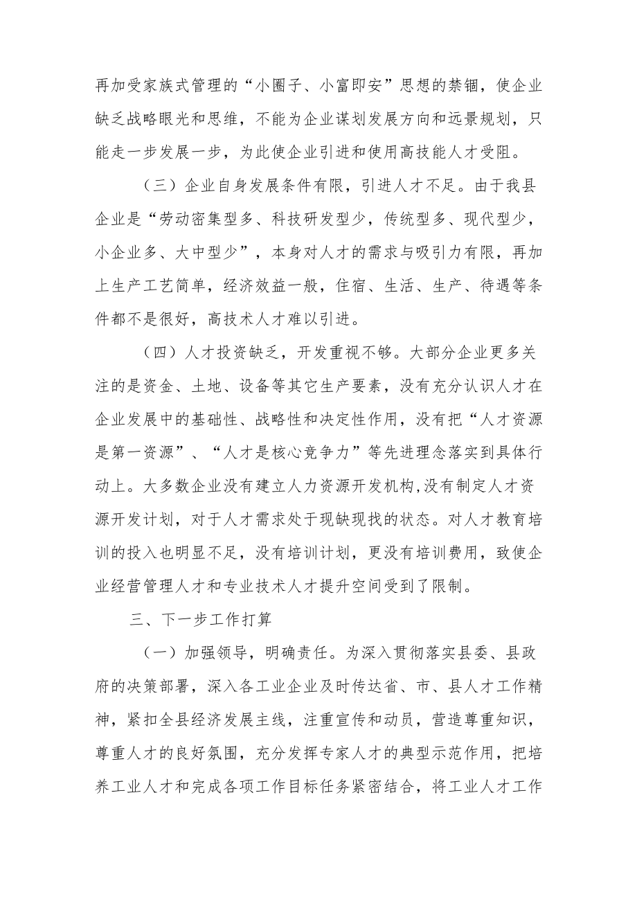 XX县人民政府20XX年度人才工作述职报告.docx_第3页