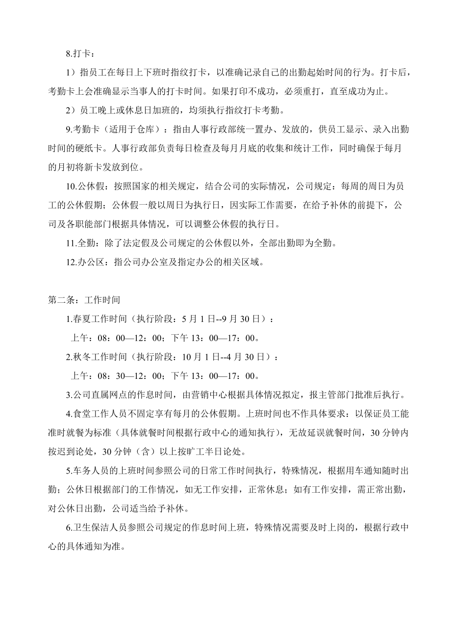 企业管理制度大全汇编(含表单).docx_第3页