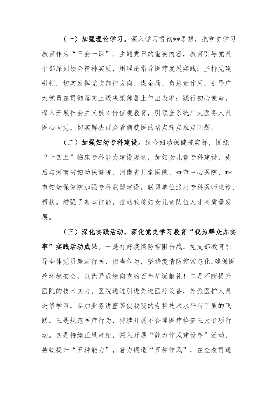 医院“医心向党、医心向前”活动总结.docx_第2页