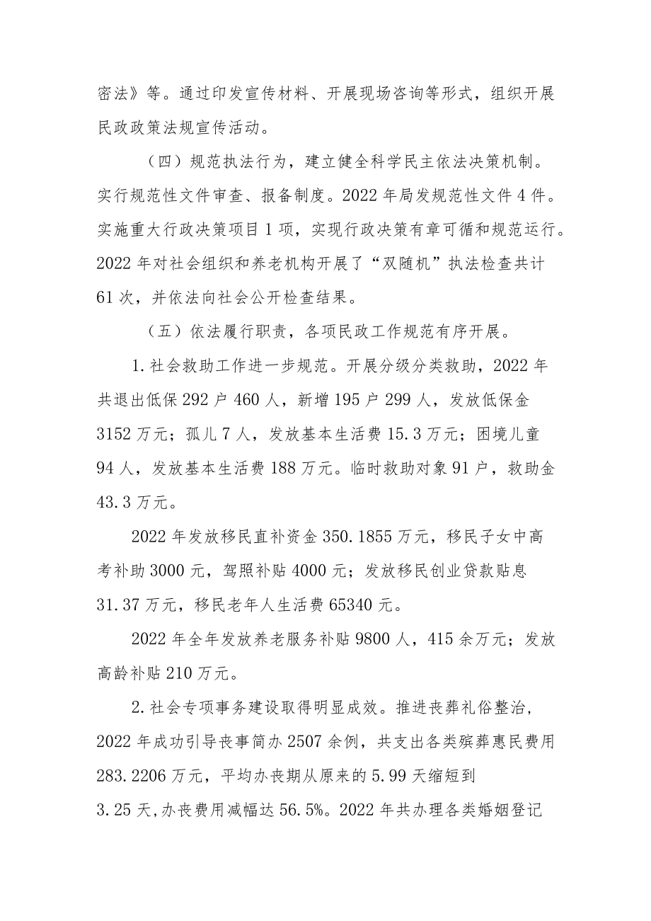 XX区民政局2022年度法治政府建设工作报告.docx_第2页