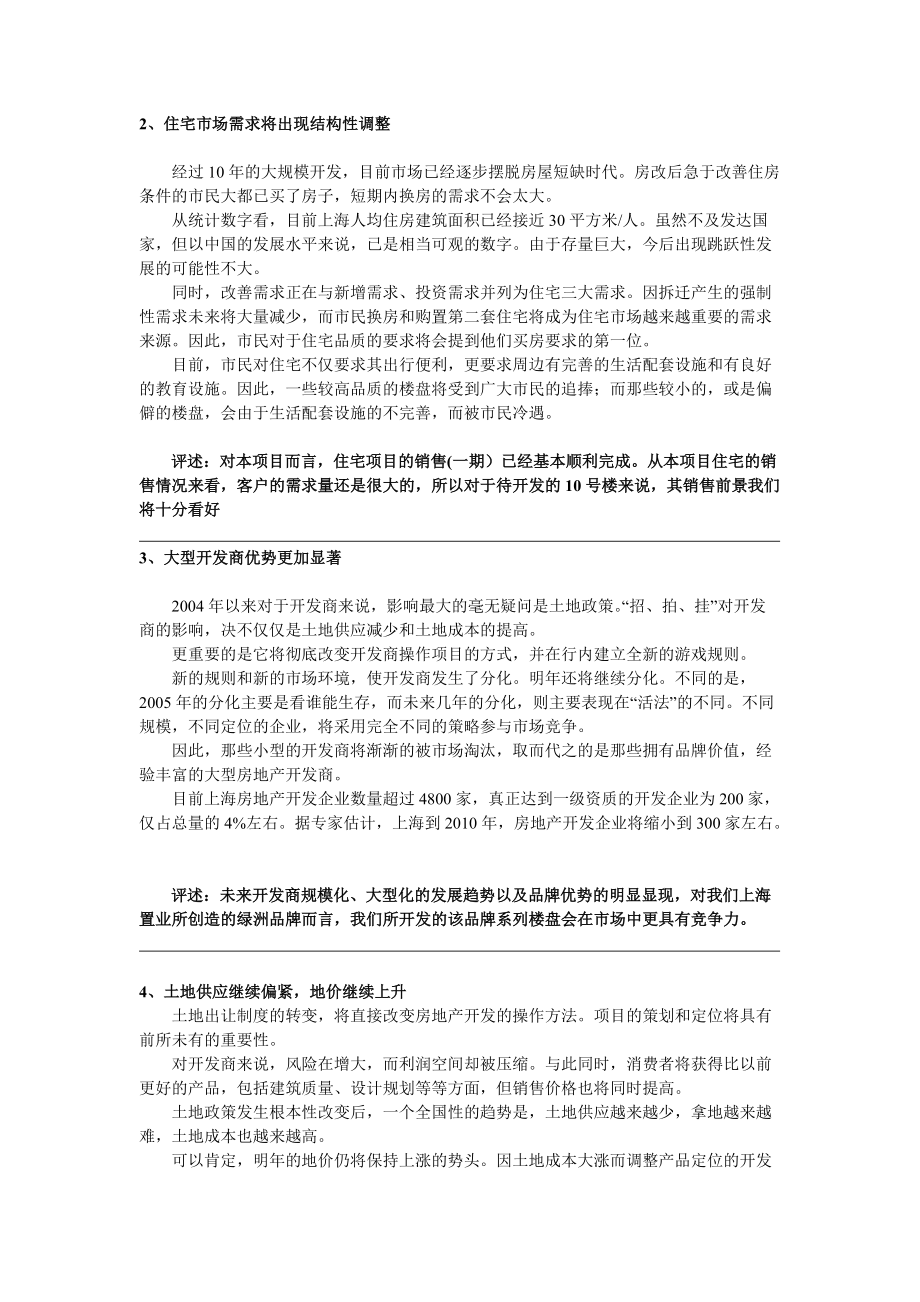 上海某房产项目整体策划报告.docx_第3页