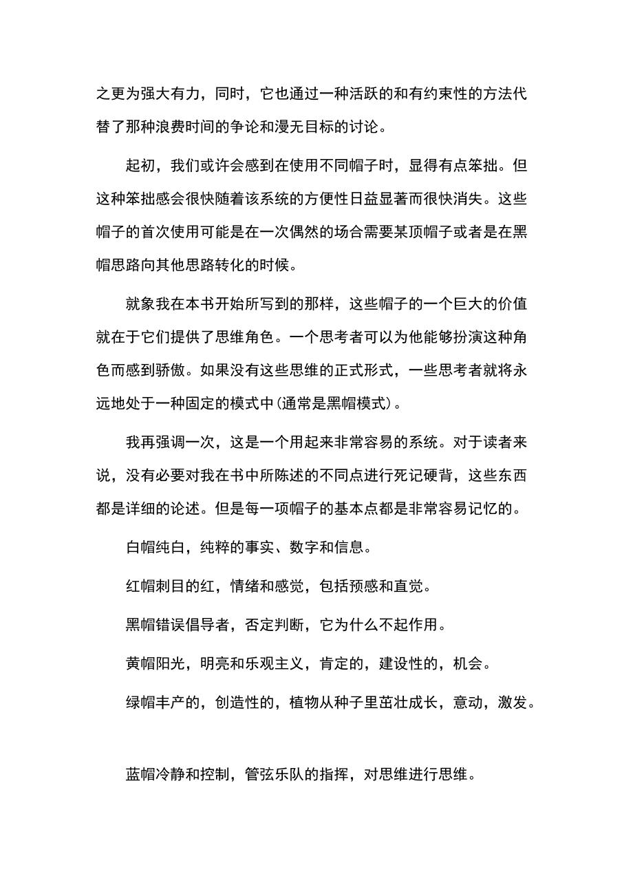 六顶思维帽方法详述.docx_第2页