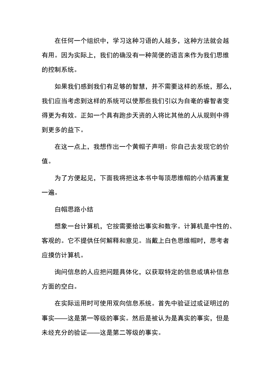 六顶思维帽方法详述.docx_第3页