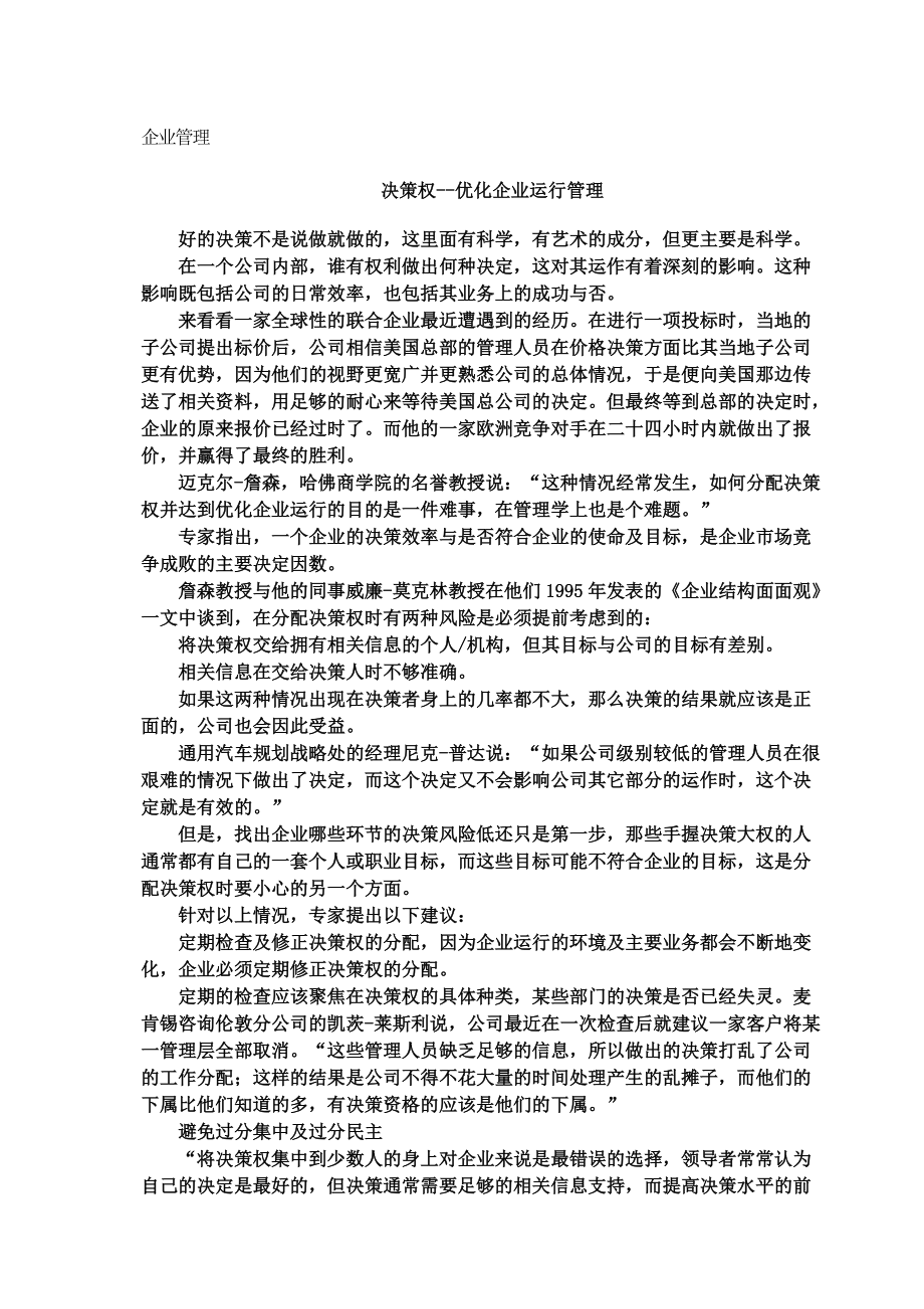 决策权优化企业运行管理.docx_第3页