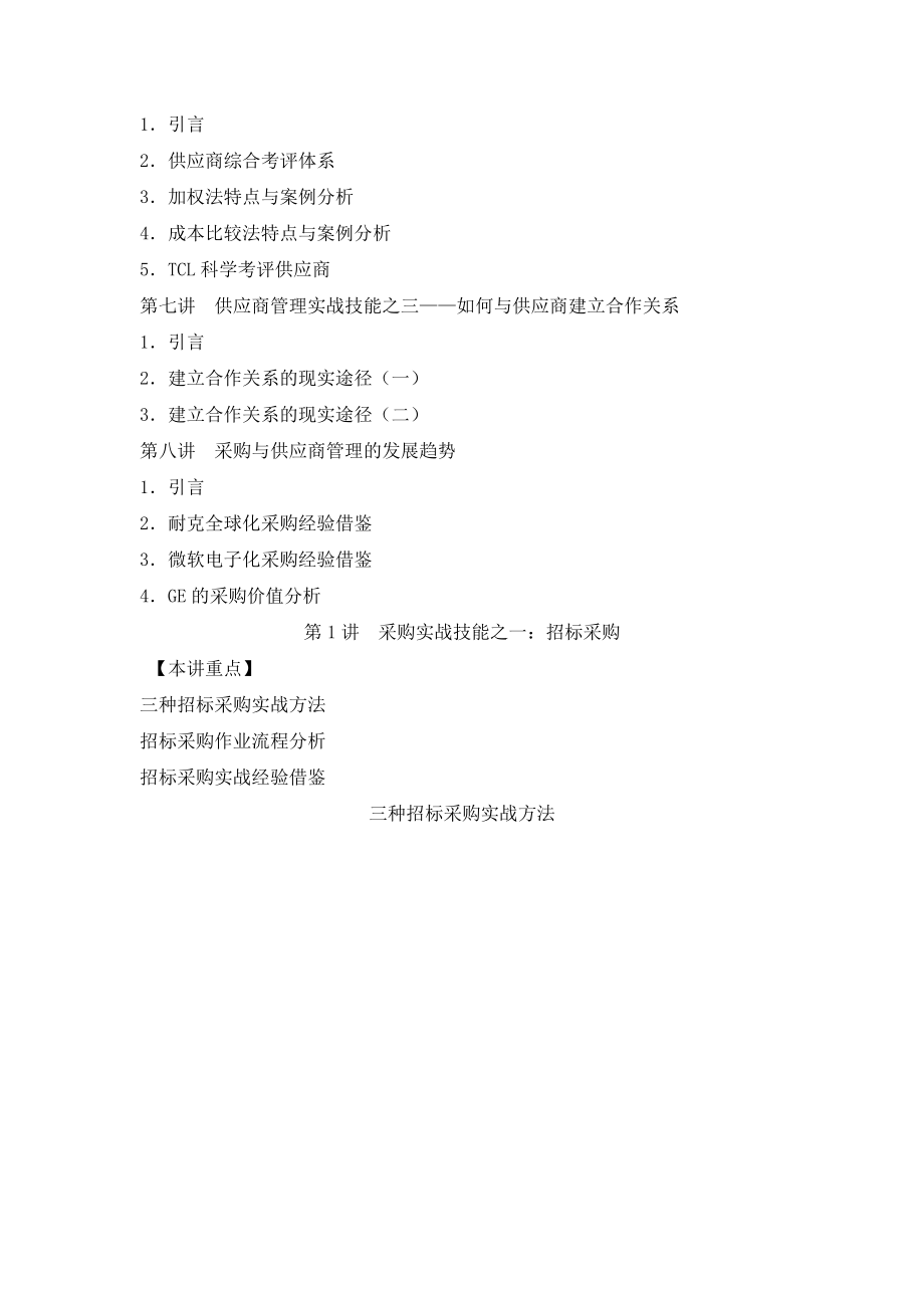 企业采购实战技能.docx_第2页