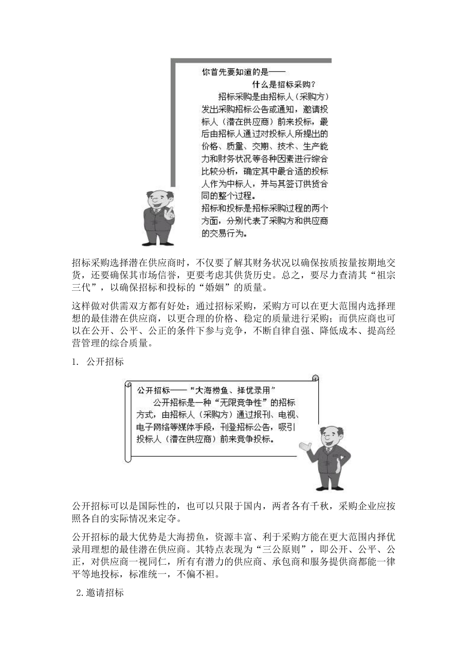 企业采购实战技能.docx_第3页