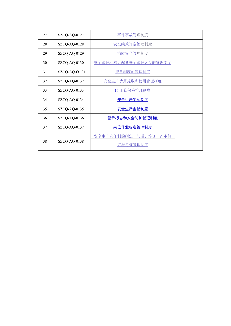 公司EHS管理制度汇编.docx_第3页