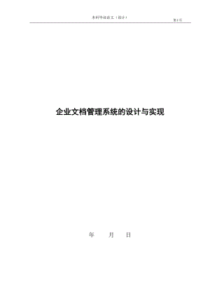 企业文档管理系统的设计与实现课程.docx