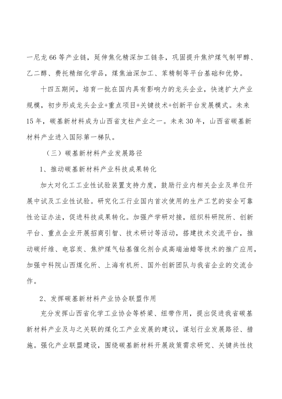 山西碳基新材料行业环境分析.docx_第2页