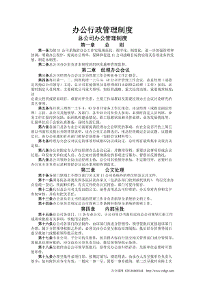 企业管理制度汇编(doc 94页).docx