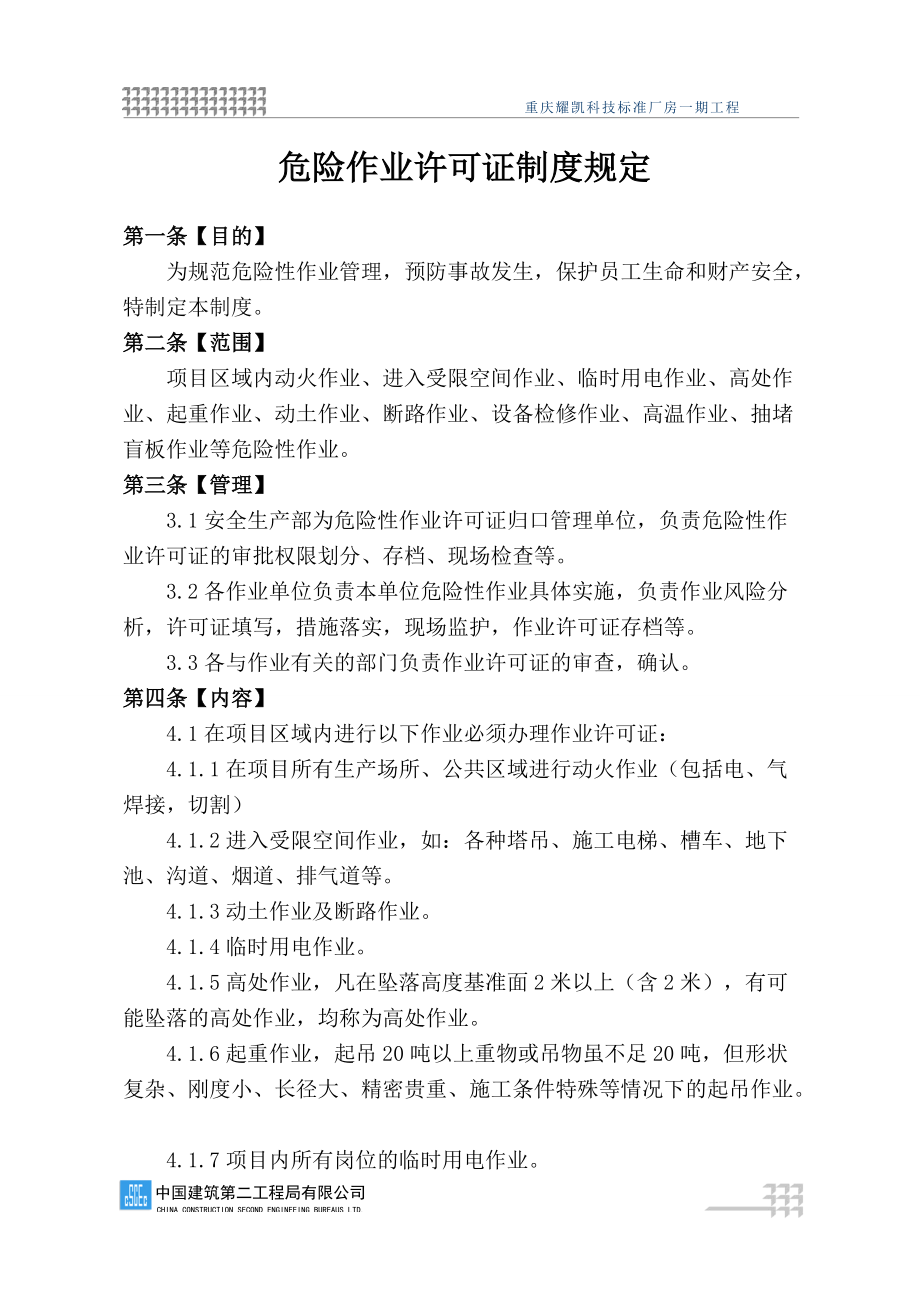 危险作业许可证制度汇编.docx_第2页