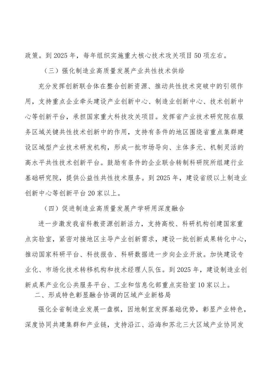 路面机械高质量发展行动计划.docx_第2页