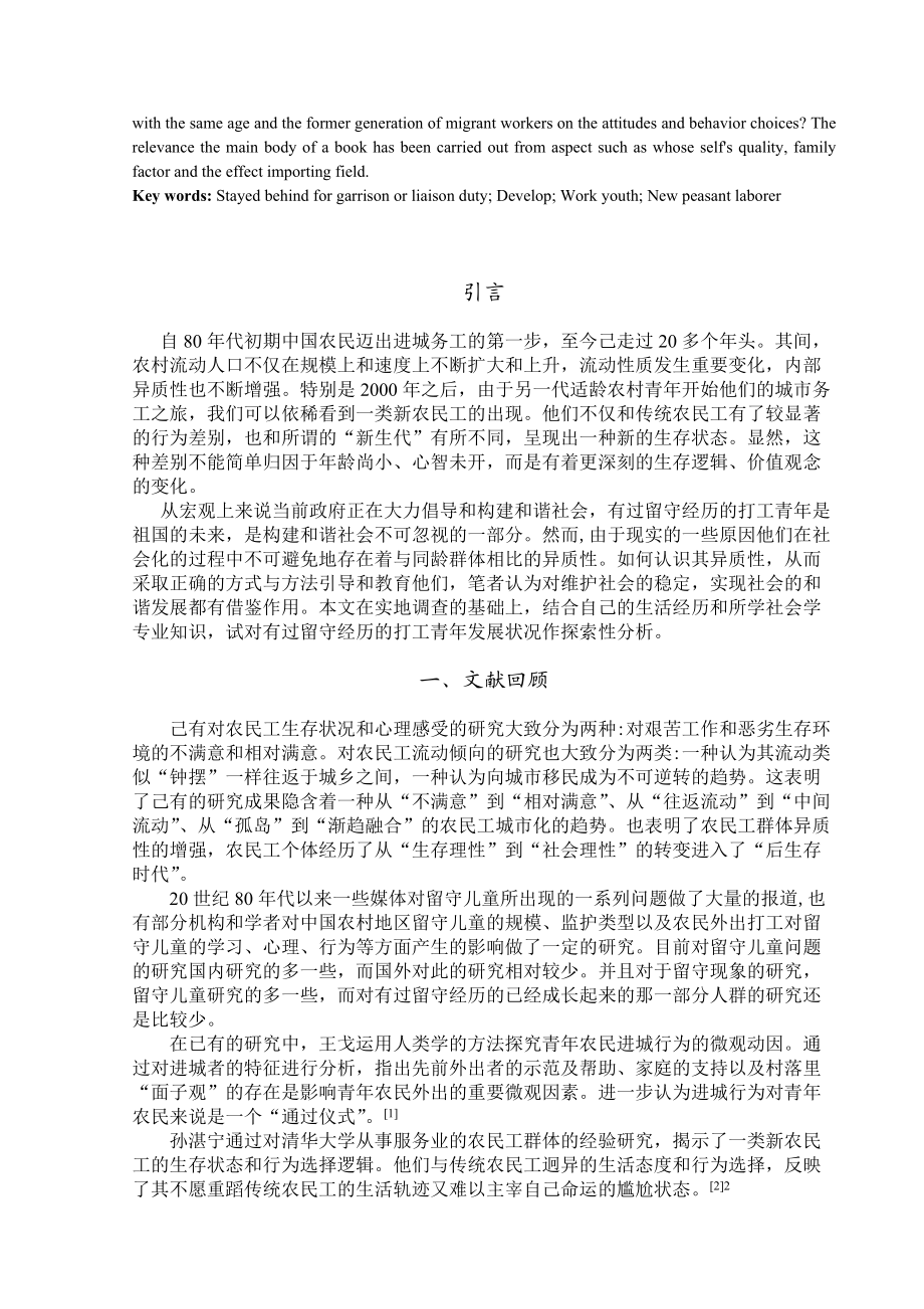 关于有过留守经历打工青年发展状况的调查.docx_第2页