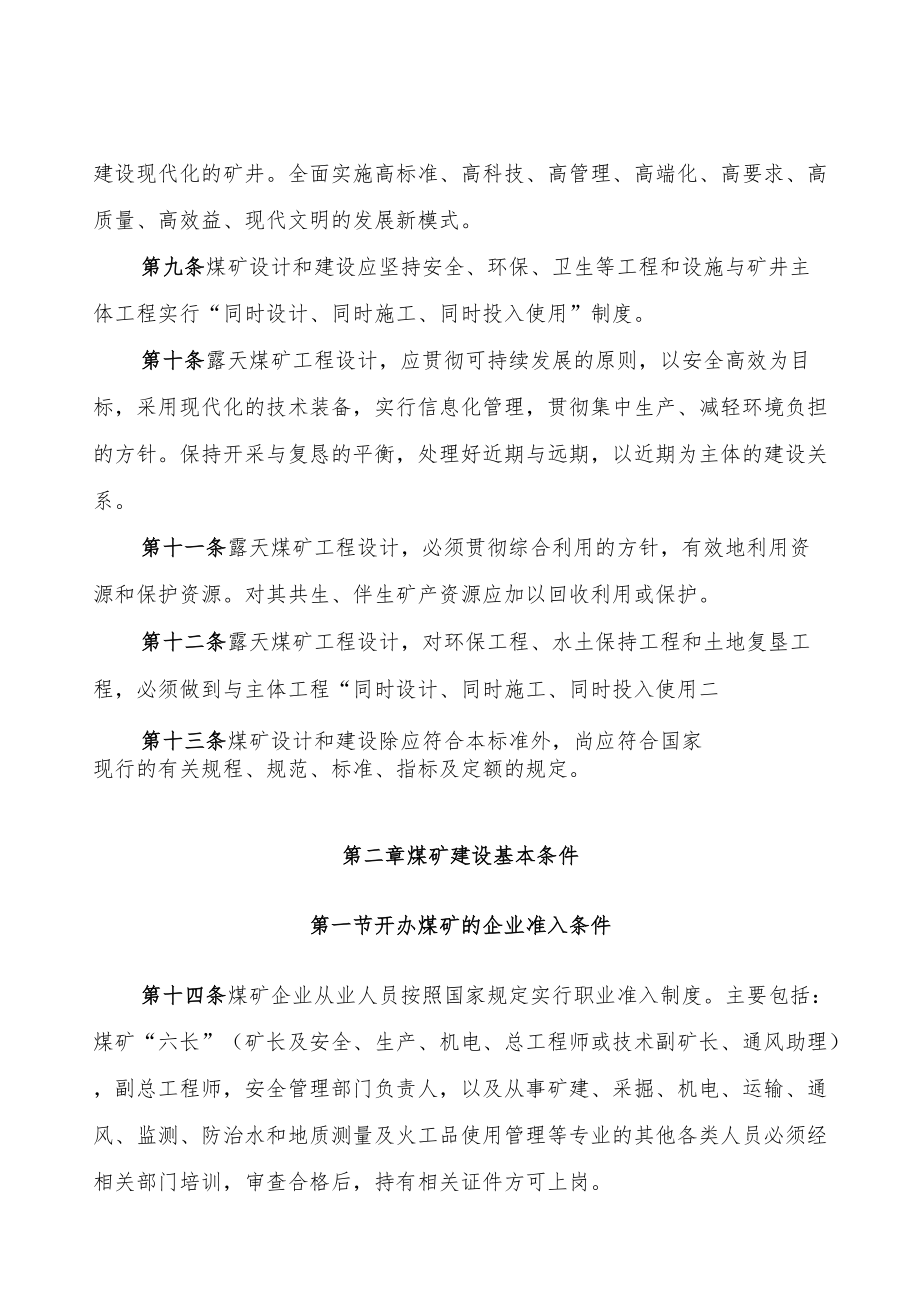 山西省煤矿建设标准.docx_第2页