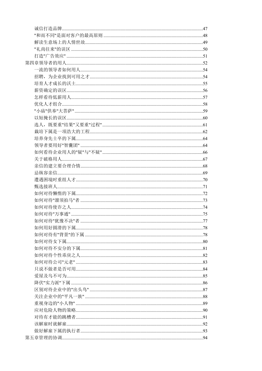 《企业管理成功法则》(1.docx_第2页