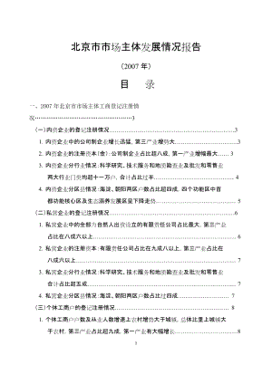 从工商登记注册看北京经济发展.docx