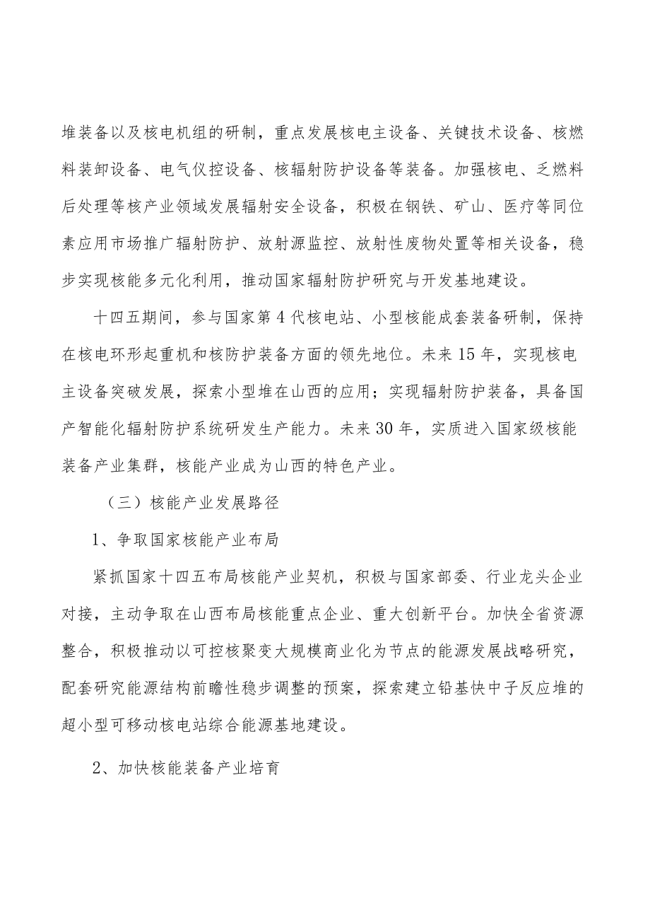 山西核能项目背景分析.docx_第2页