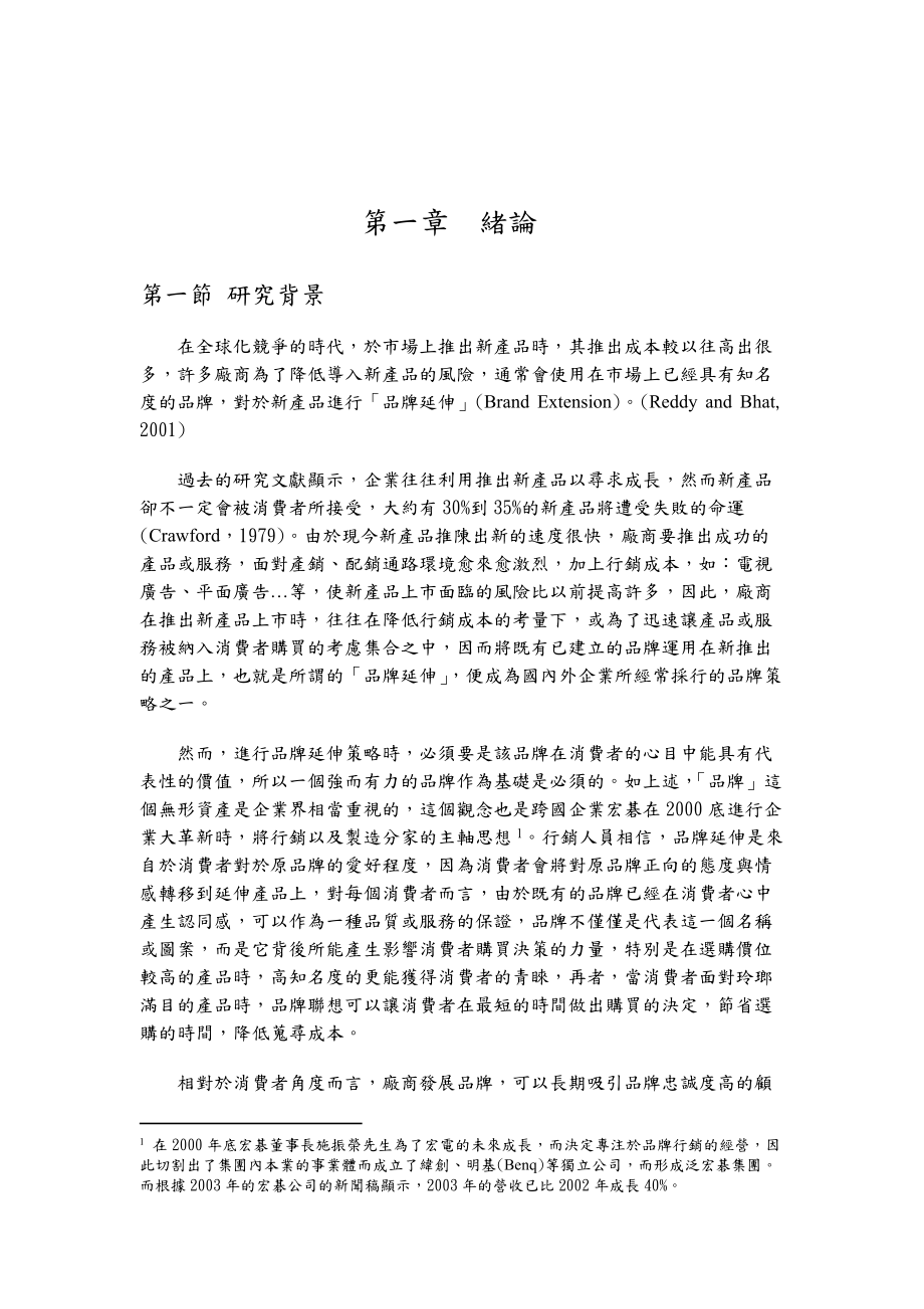 交易成本与资源基础理论观点.docx_第1页