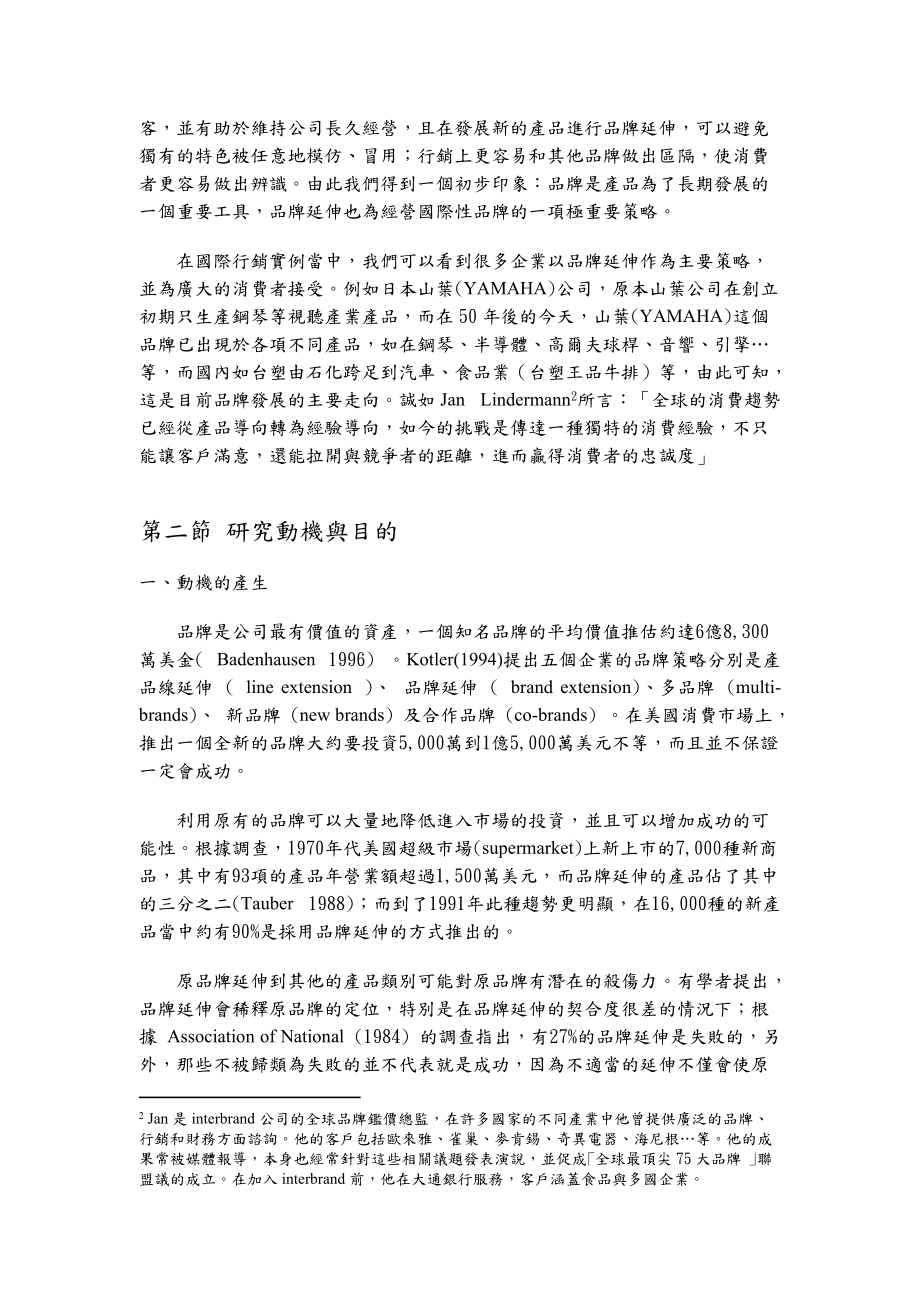 交易成本与资源基础理论观点.docx_第2页