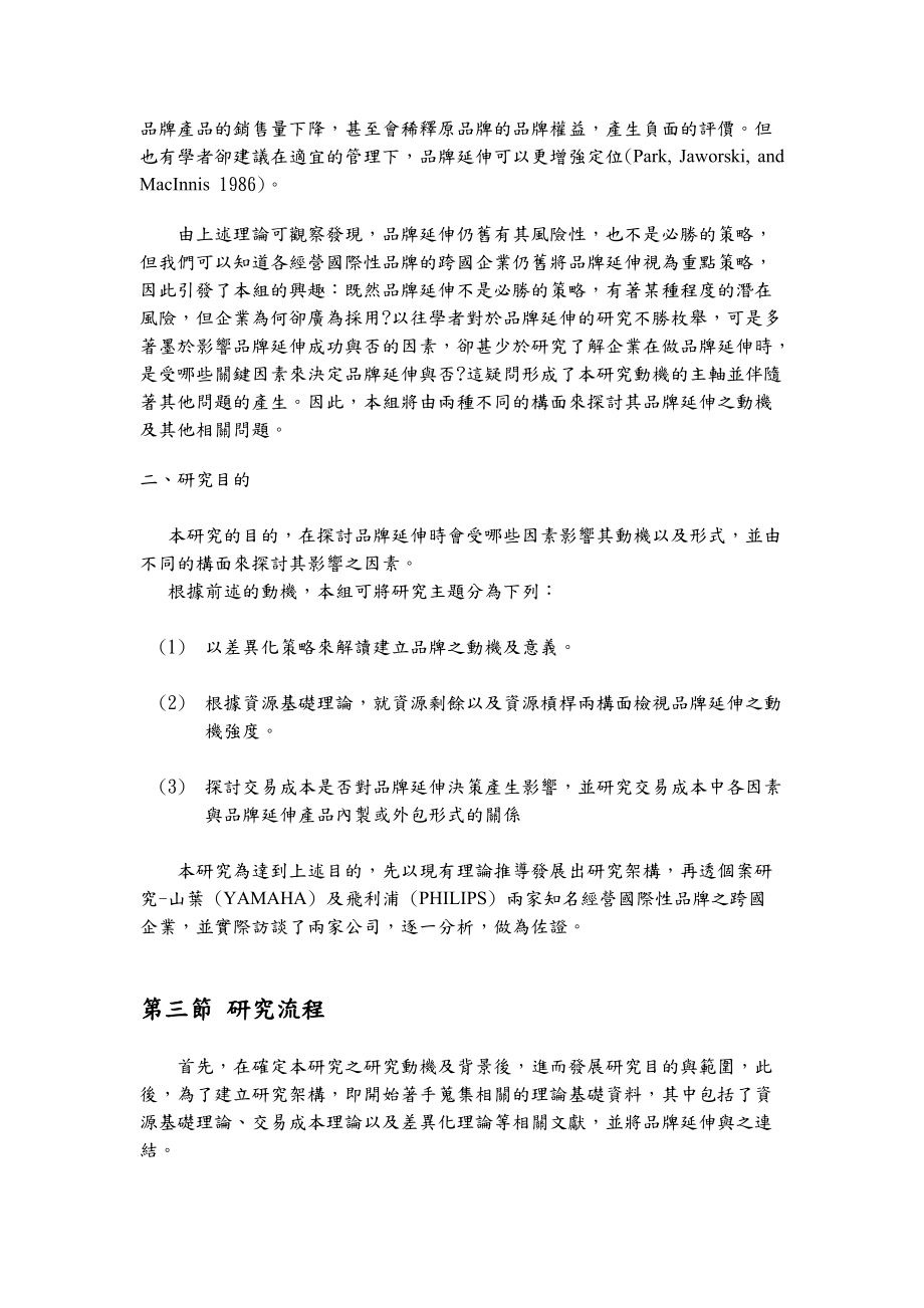 交易成本与资源基础理论观点.docx_第3页