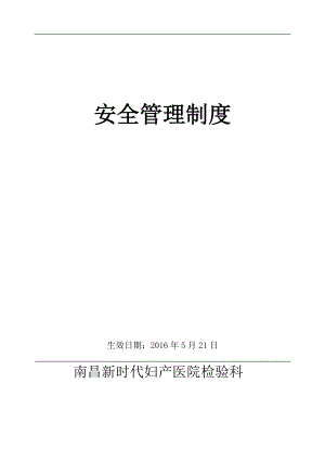 医院检验科管理制度_2.docx