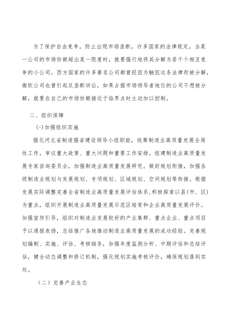 河北现代通信行业宏观环境分析.docx_第2页