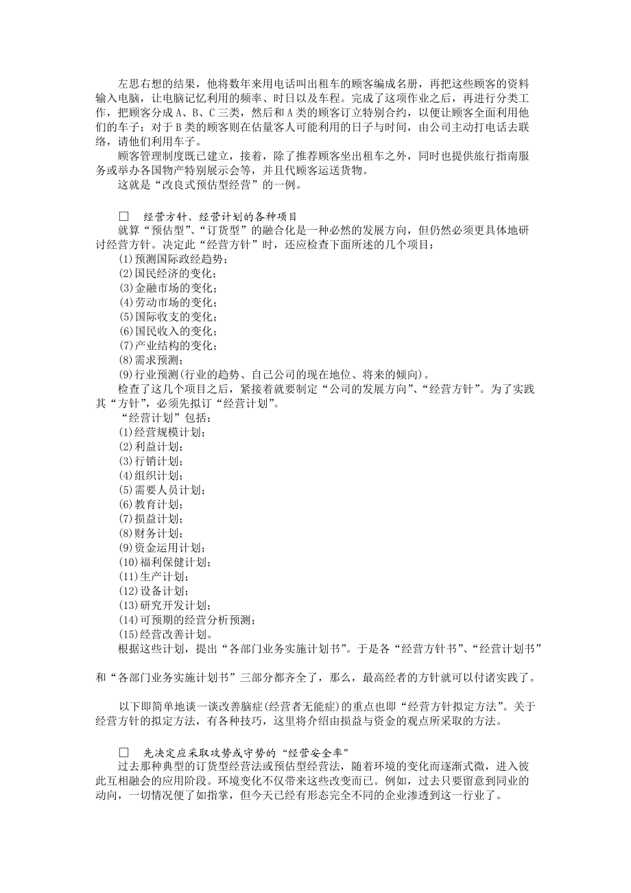 企业管理病症治疗.docx_第3页