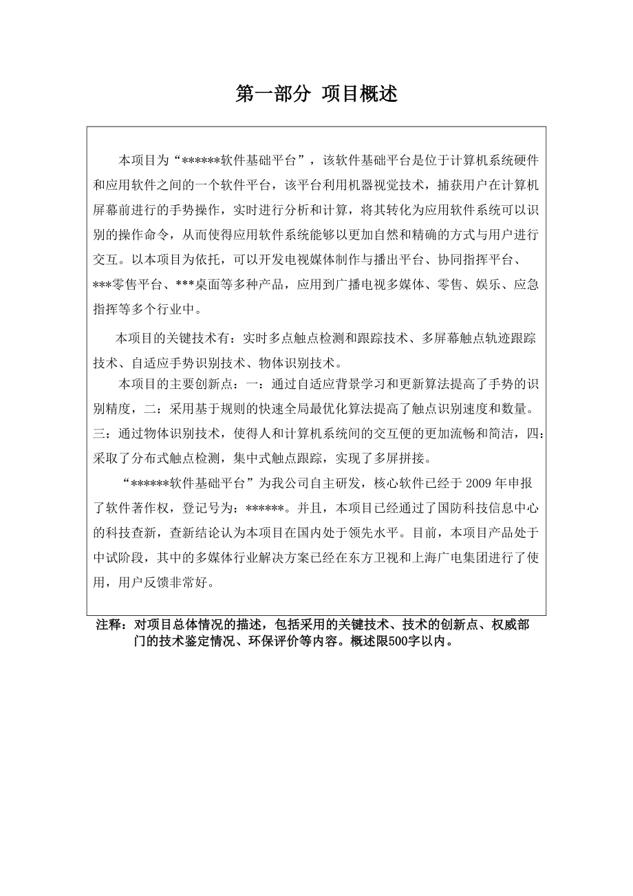 创新基金模板成功案例.docx_第2页