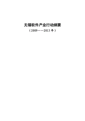 一、软件产业的国内外发展现状.docx