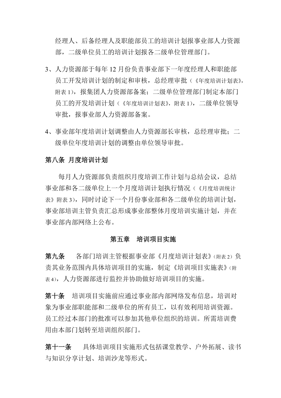 人力资源开发和培训管理制度.doc_第3页