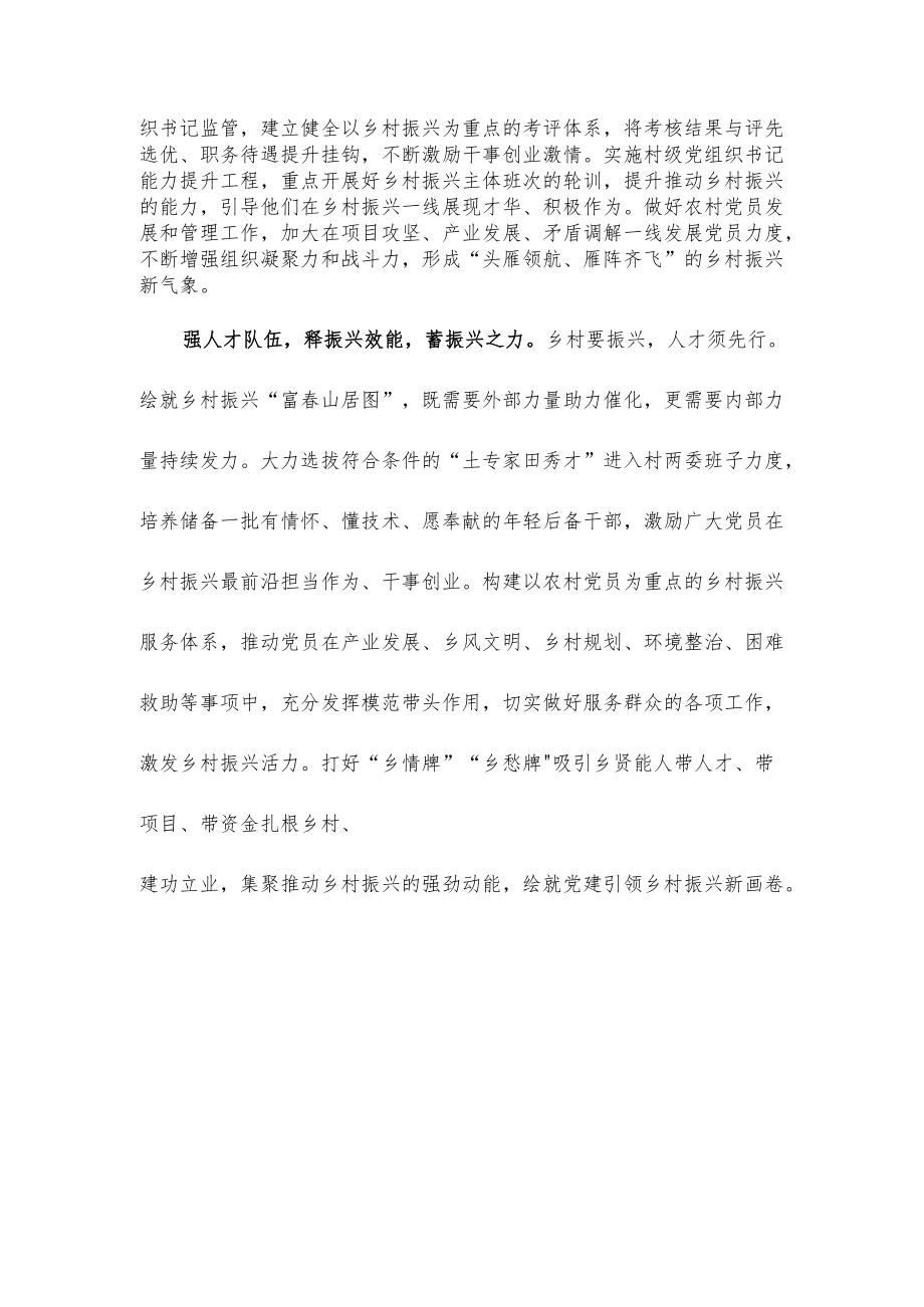 学习贯彻《乡村振兴责任制实施办法》心得体会发言.docx_第2页