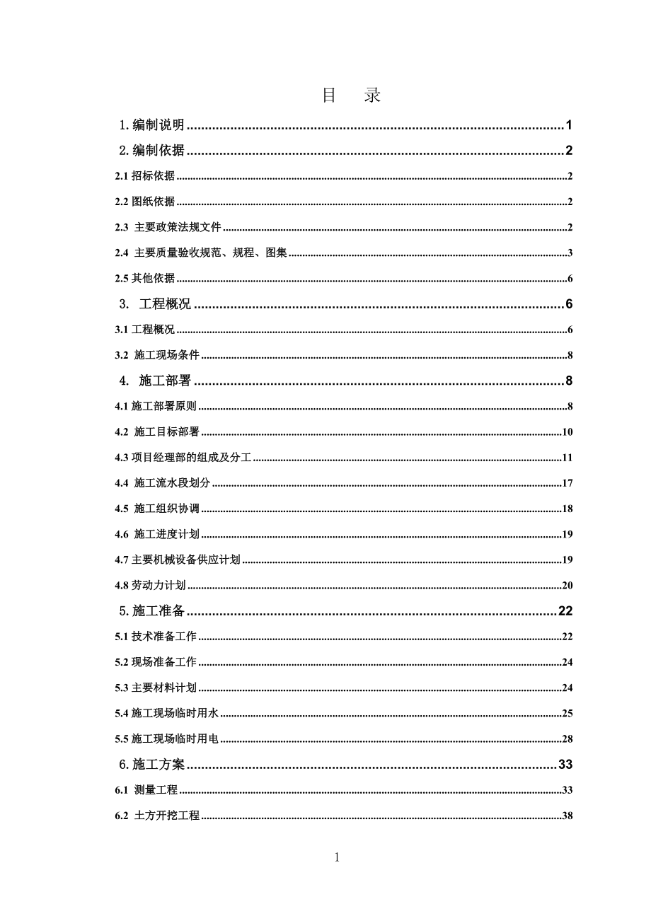 中城建第五工程局有限公司技术标.docx_第1页