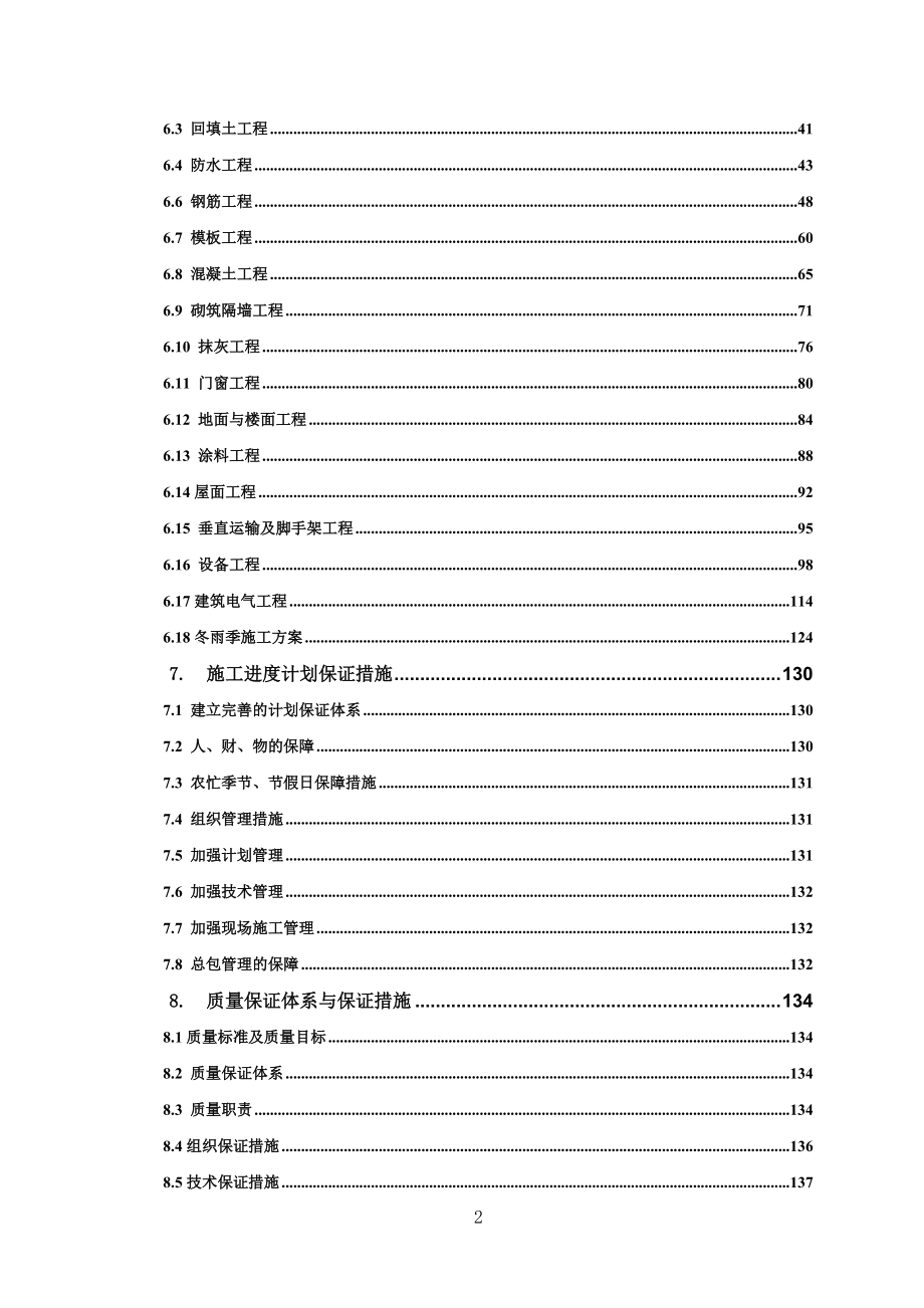 中城建第五工程局有限公司技术标.docx_第2页