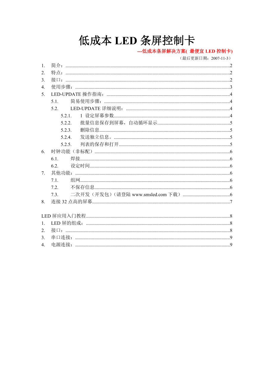 低成本16字LED条屏控制卡.docx_第1页