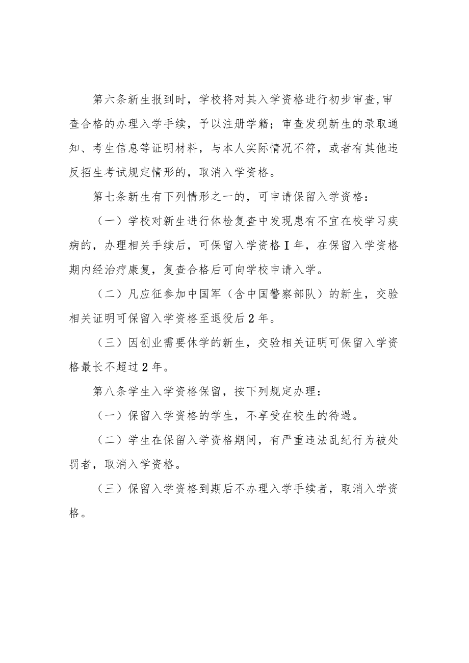 信息学院学生学籍管理规定.docx_第2页