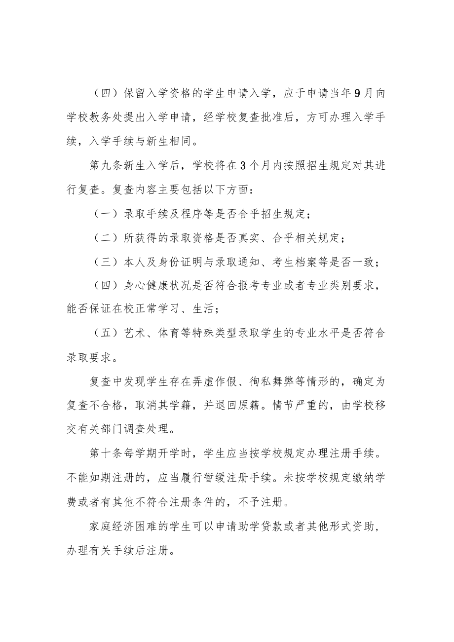 信息学院学生学籍管理规定.docx_第3页