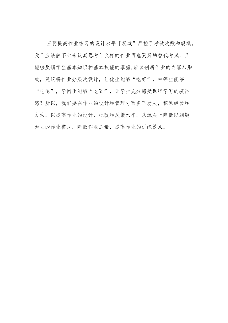 “双减”背景下教师应该怎么做.docx_第2页