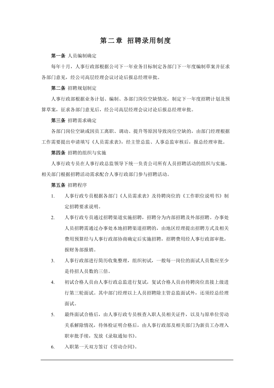 人事行政管理制度模板.docx_第3页