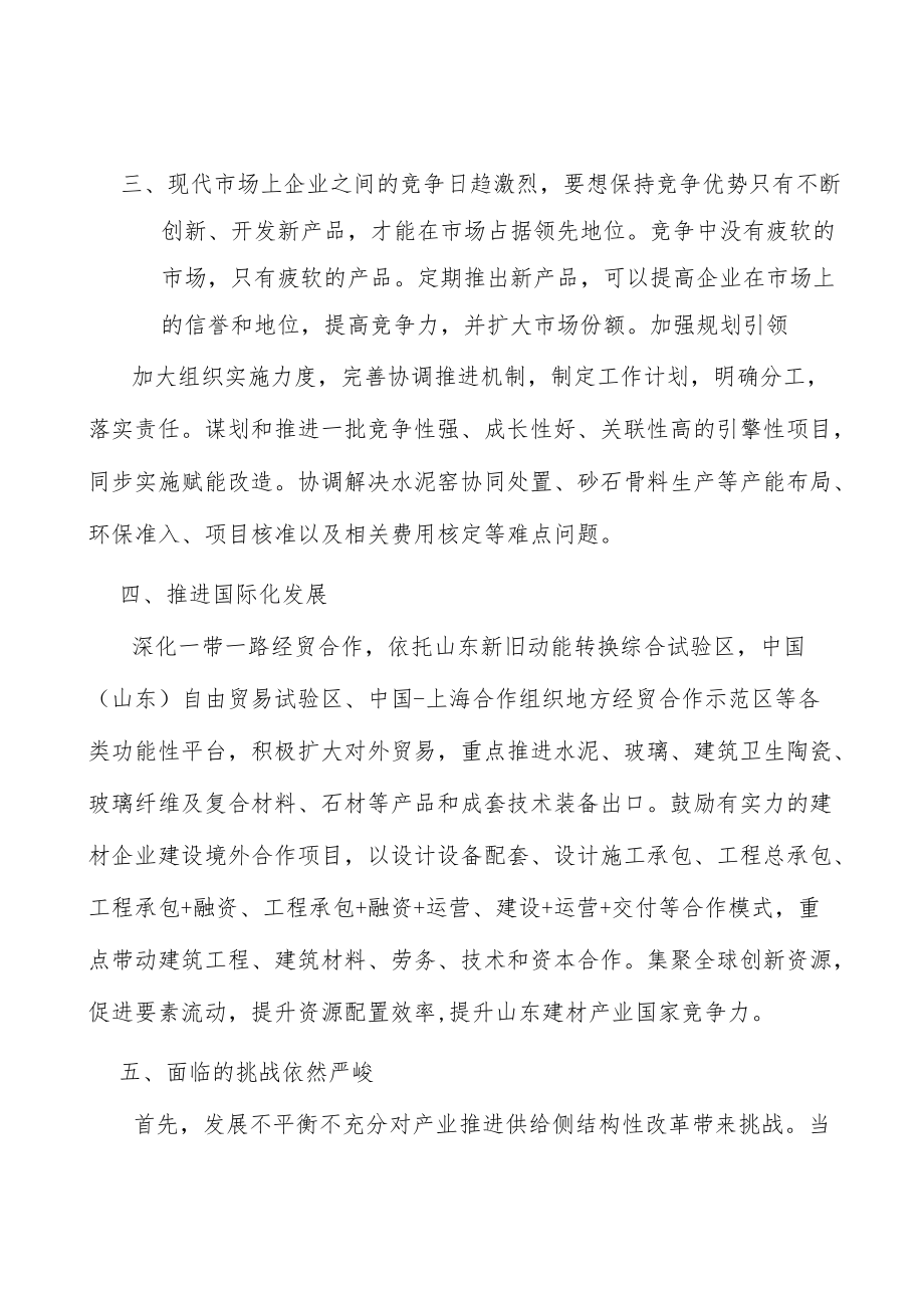 山东建筑卫生陶瓷产业概况分析.docx_第3页